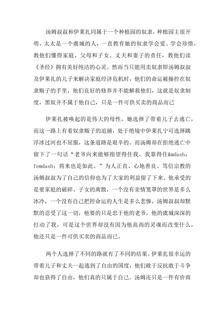 读书汤姆叔叔的小屋心得体会精选七篇.docx_第3页