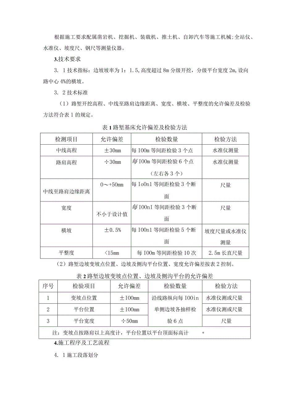 铁路路堑开挖施工作业指导书.docx_第3页