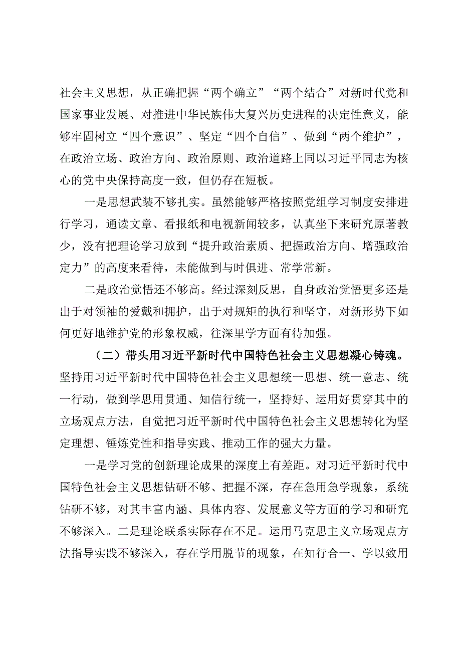 领导干部六个带头方面个人发言提纲范文五篇.docx_第2页