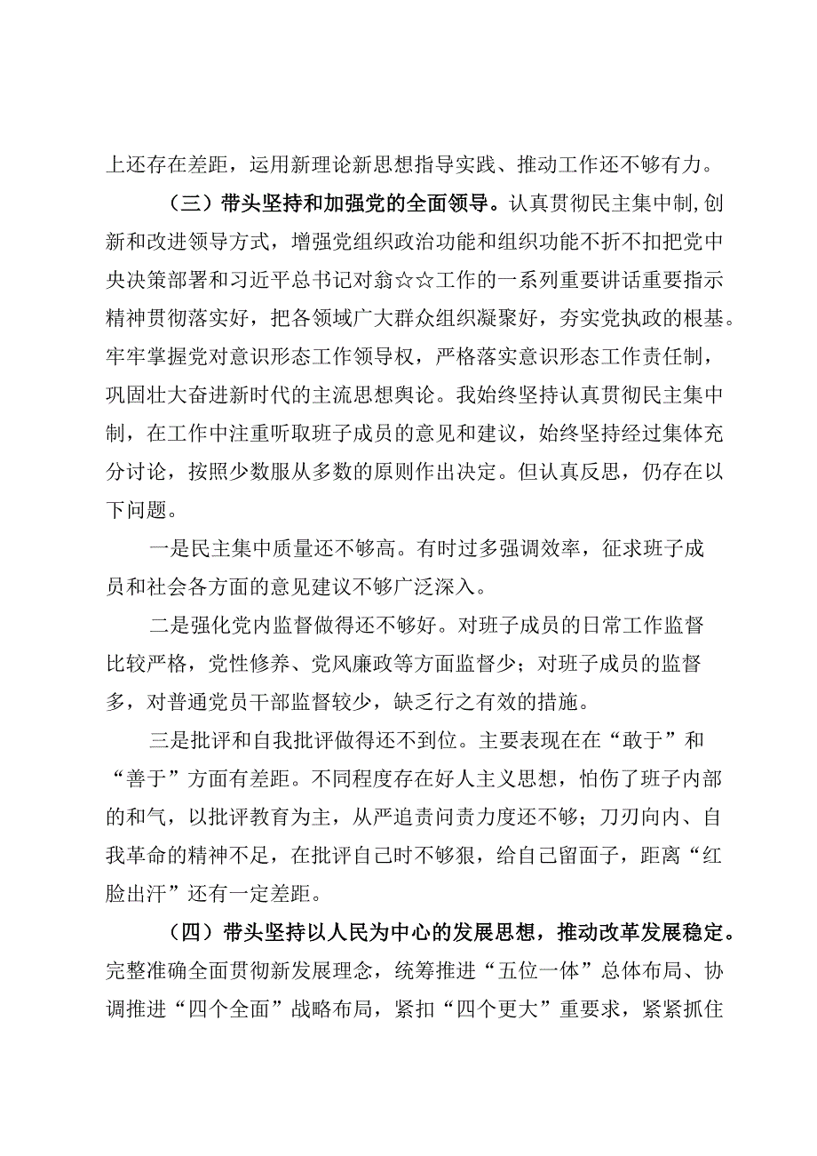 领导干部六个带头方面个人发言提纲范文五篇.docx_第3页