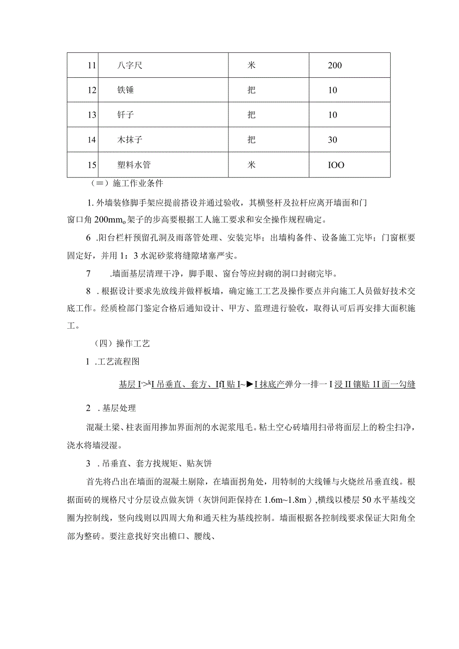 釉面砖墙面.docx_第2页