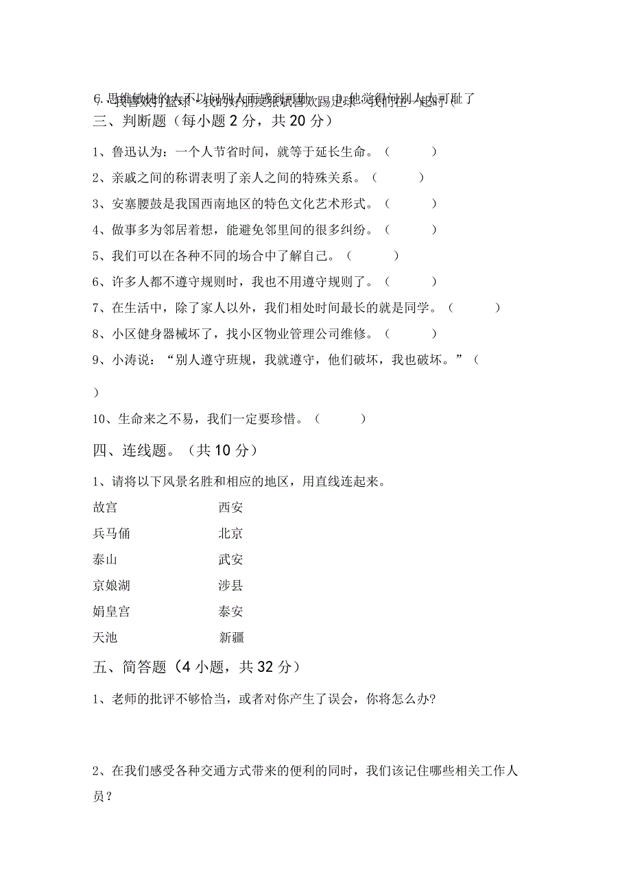 部编版三年级道德与法治上册月考考试卷及答案完美版.docx_第3页