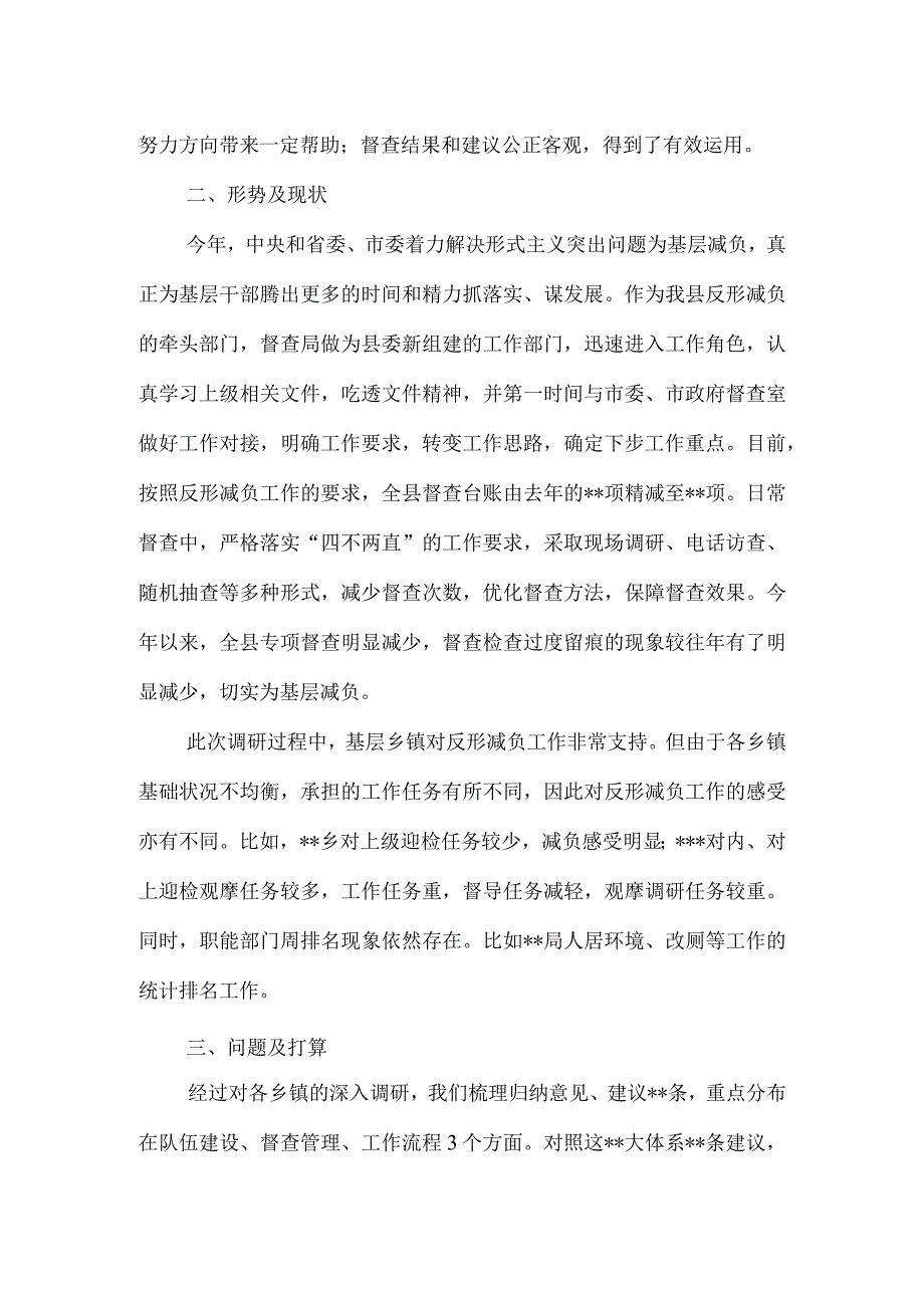 调研报告新形势下如何做好督查工作的思考.docx_第3页