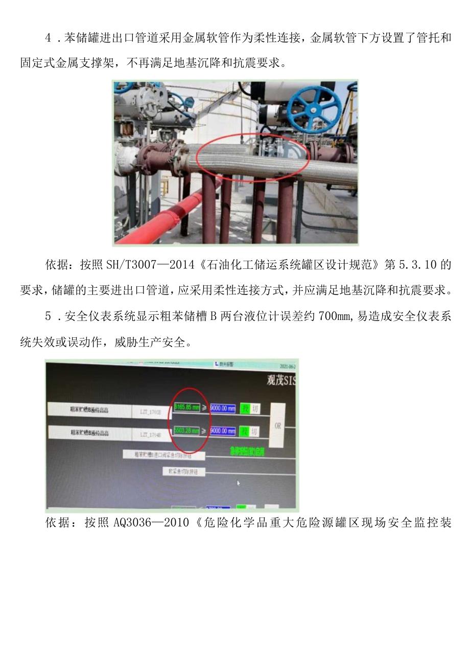 苯生产储存和装卸设施安全隐患.docx_第3页