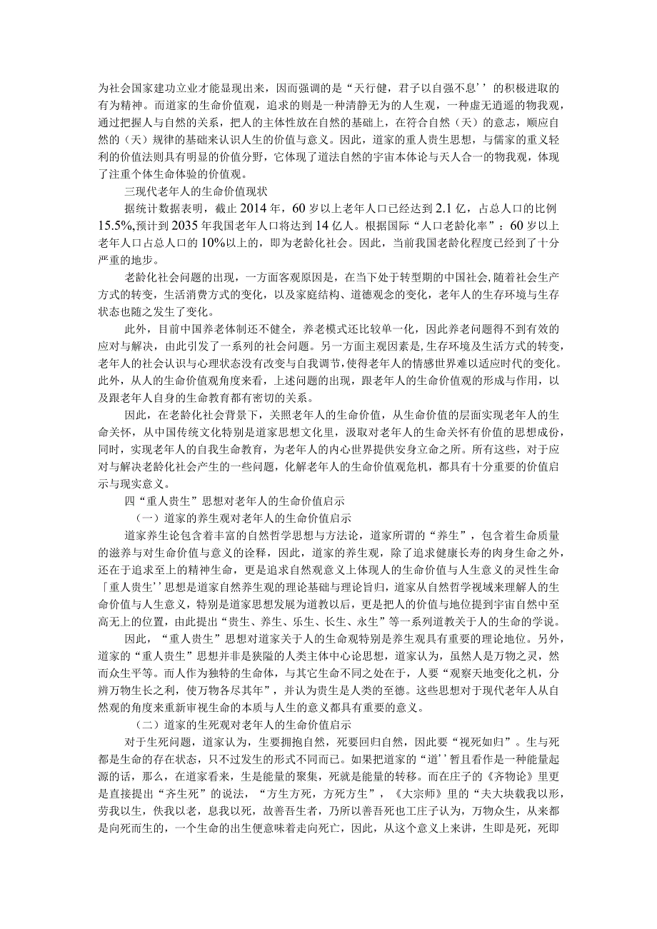 道家彰显人的价值与意义附道家重人贵生思想对现代老年人的生命价值启示.docx_第3页