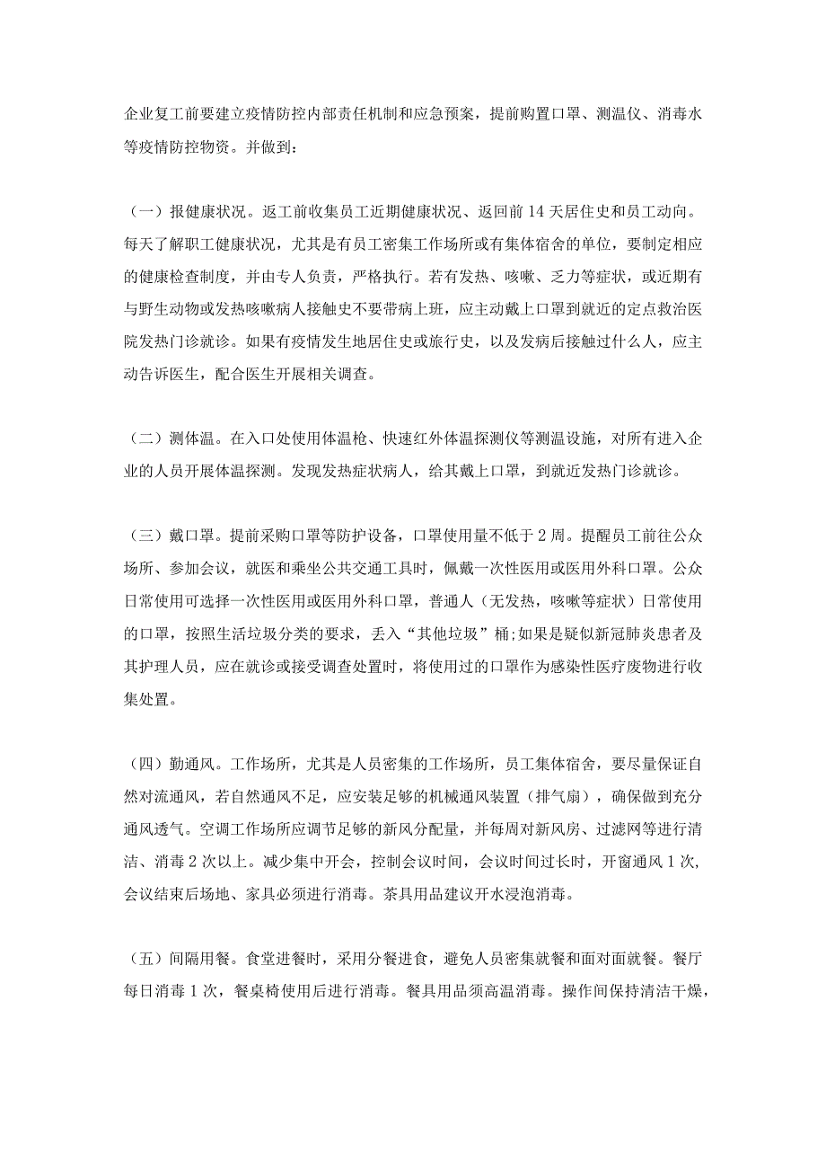 防疫管理制度.docx_第1页