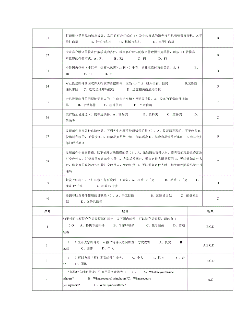 邮政营业员高级练习题.docx_第3页