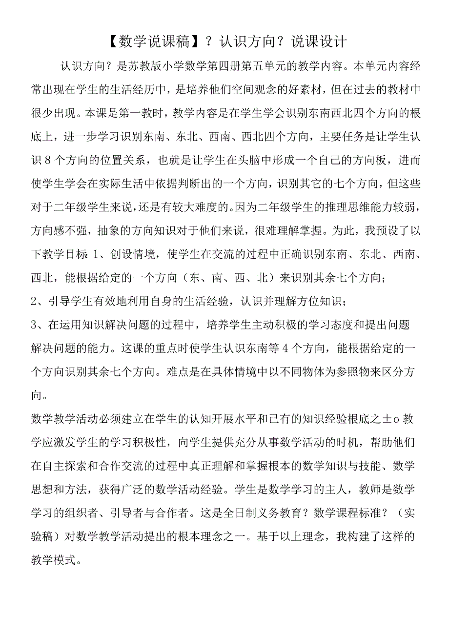 认识方向说课设计.docx_第1页