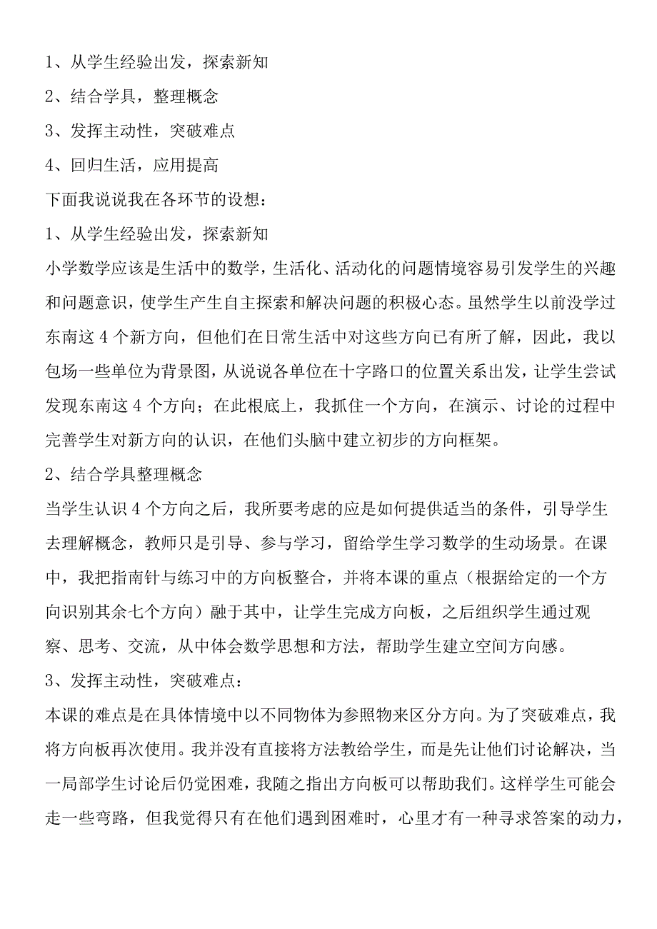 认识方向说课设计.docx_第2页