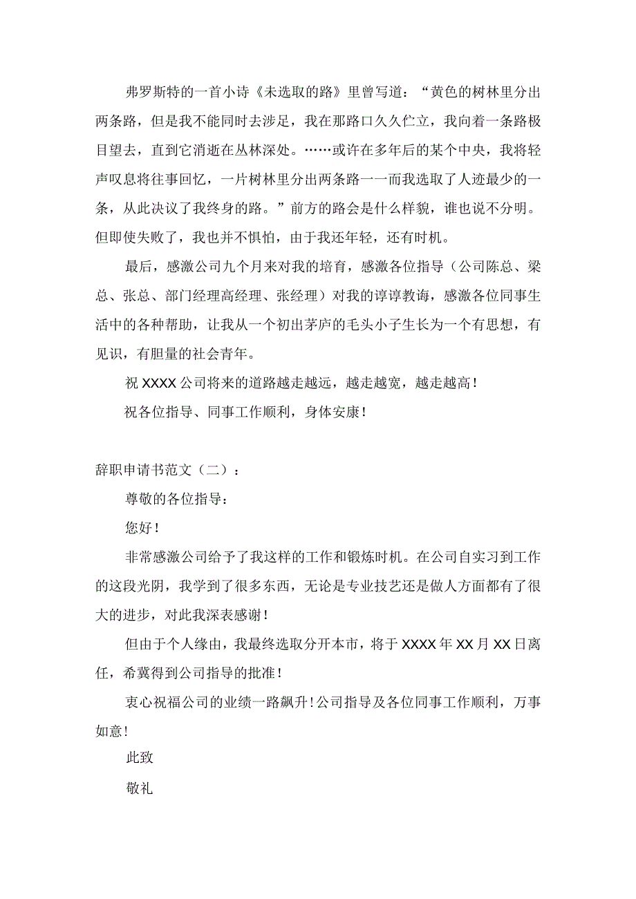 辞职申请书范文汇总.docx_第2页