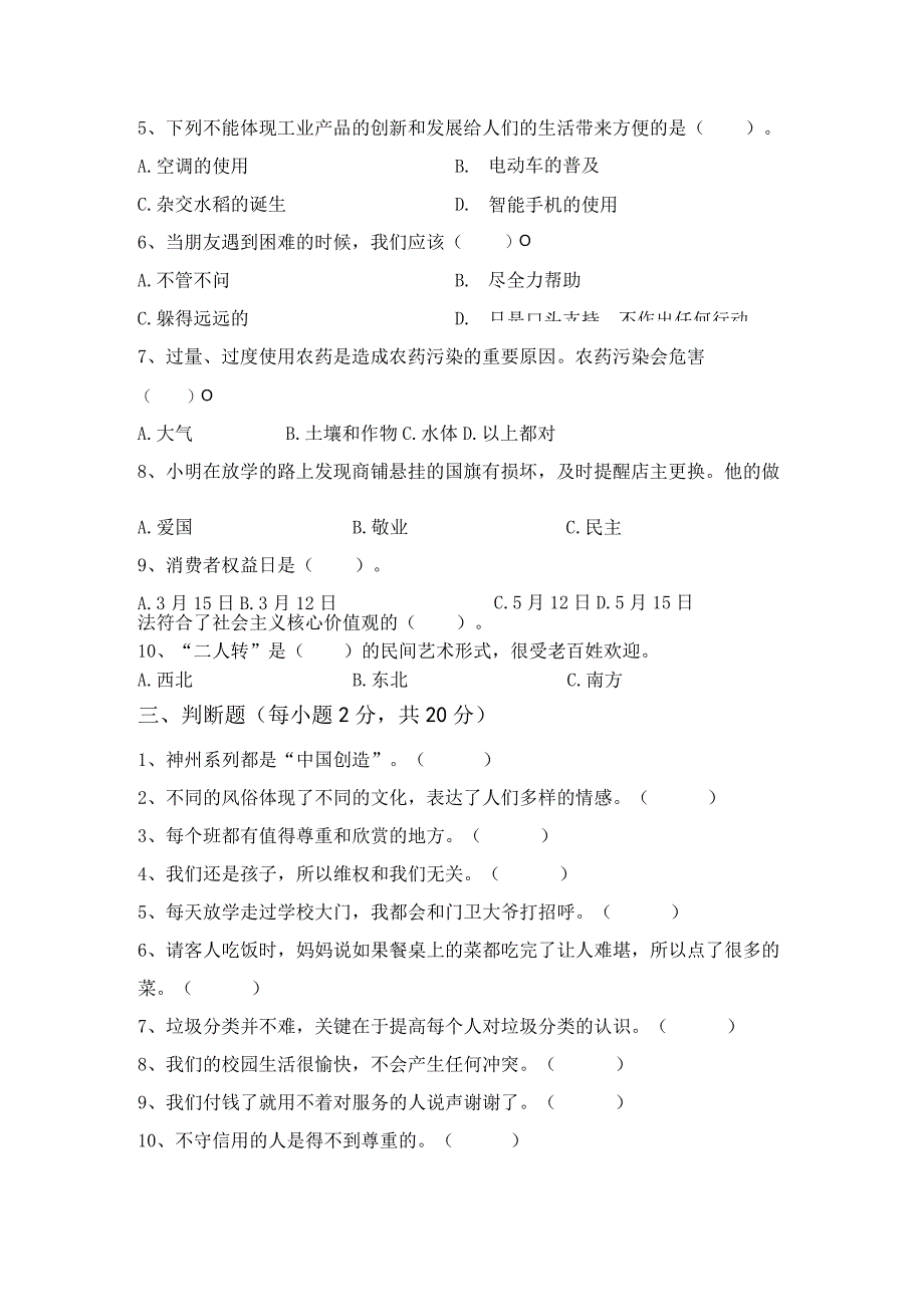 部编版四年级道德与法治上册月考试卷(带答案).docx_第2页