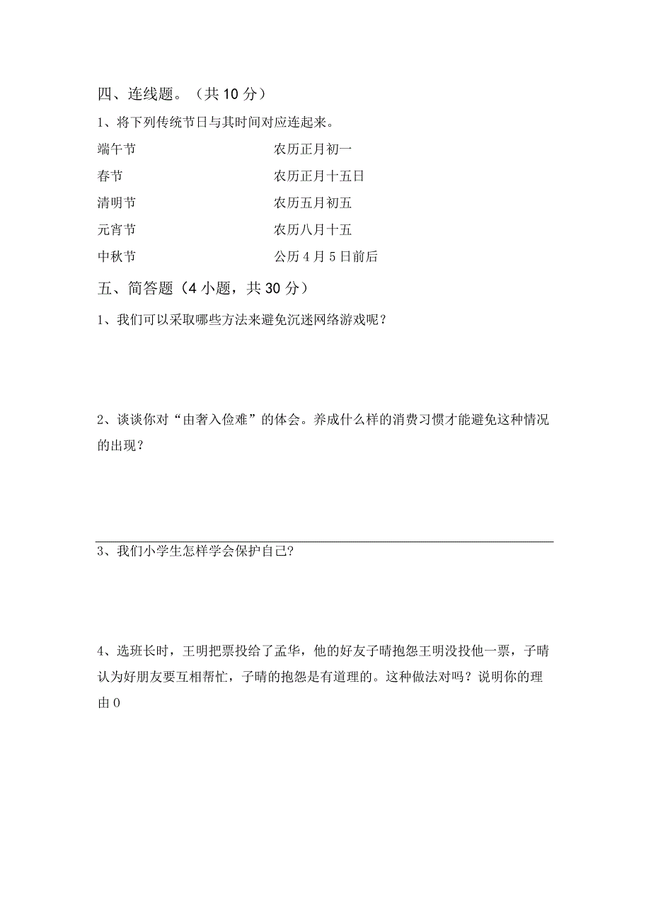 部编版四年级道德与法治上册月考试卷(带答案).docx_第3页