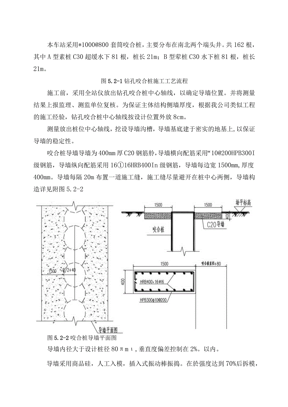 钻孔咬合桩施工方案.docx_第1页