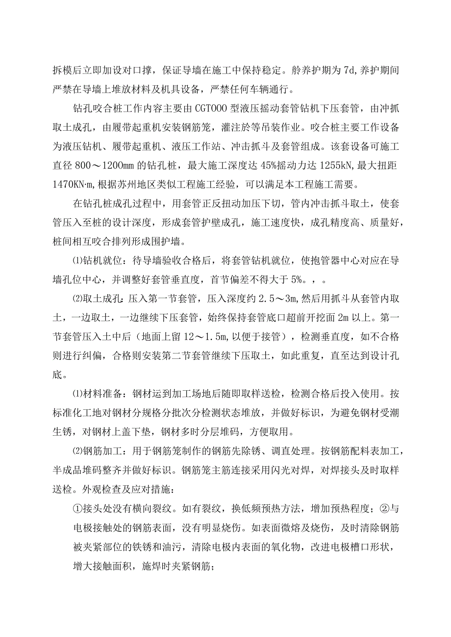 钻孔咬合桩施工方案.docx_第2页