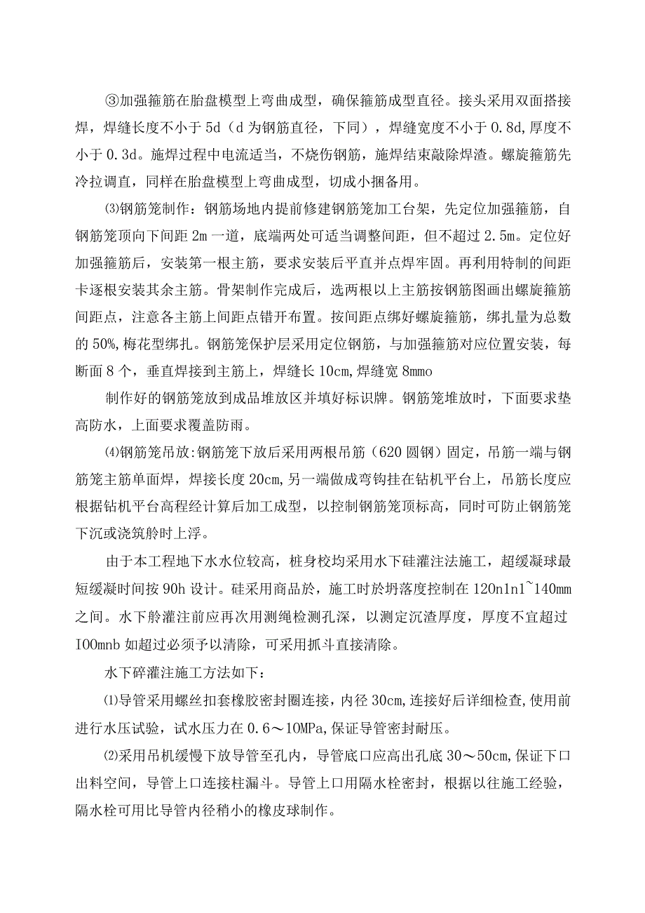 钻孔咬合桩施工方案.docx_第3页