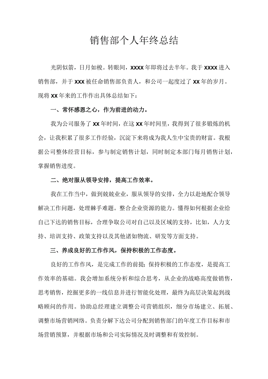 销售部个人年终总结.docx_第1页