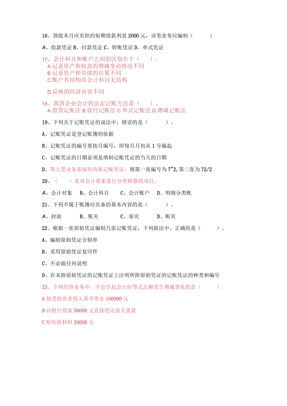 财经商贸试题20192023学年四川省对口升学联盟.docx_第3页