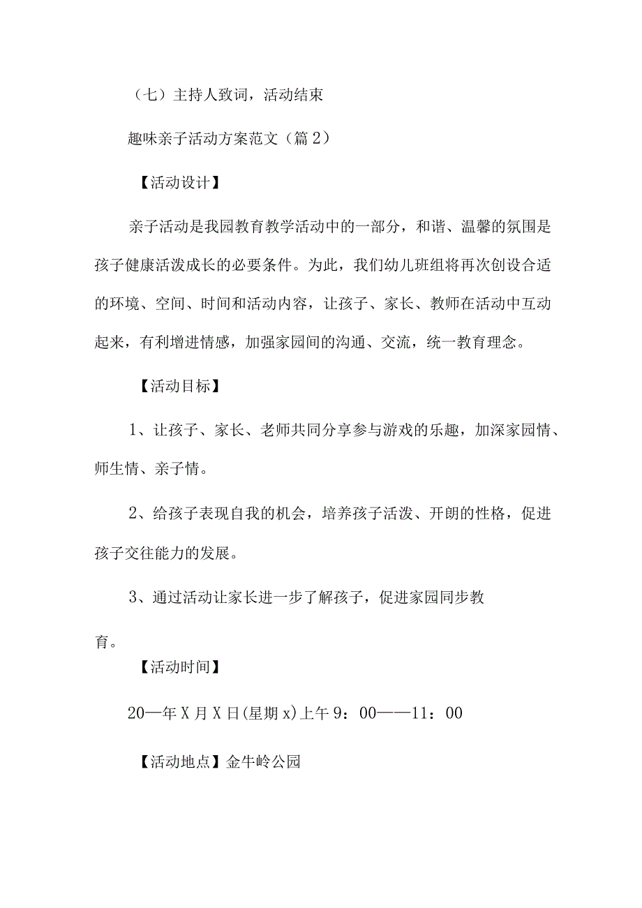 趣味亲子活动方案范文7篇.docx_第3页