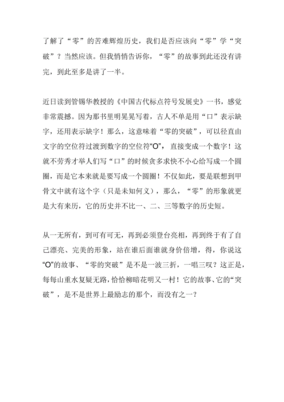 要向零学突破.docx_第3页