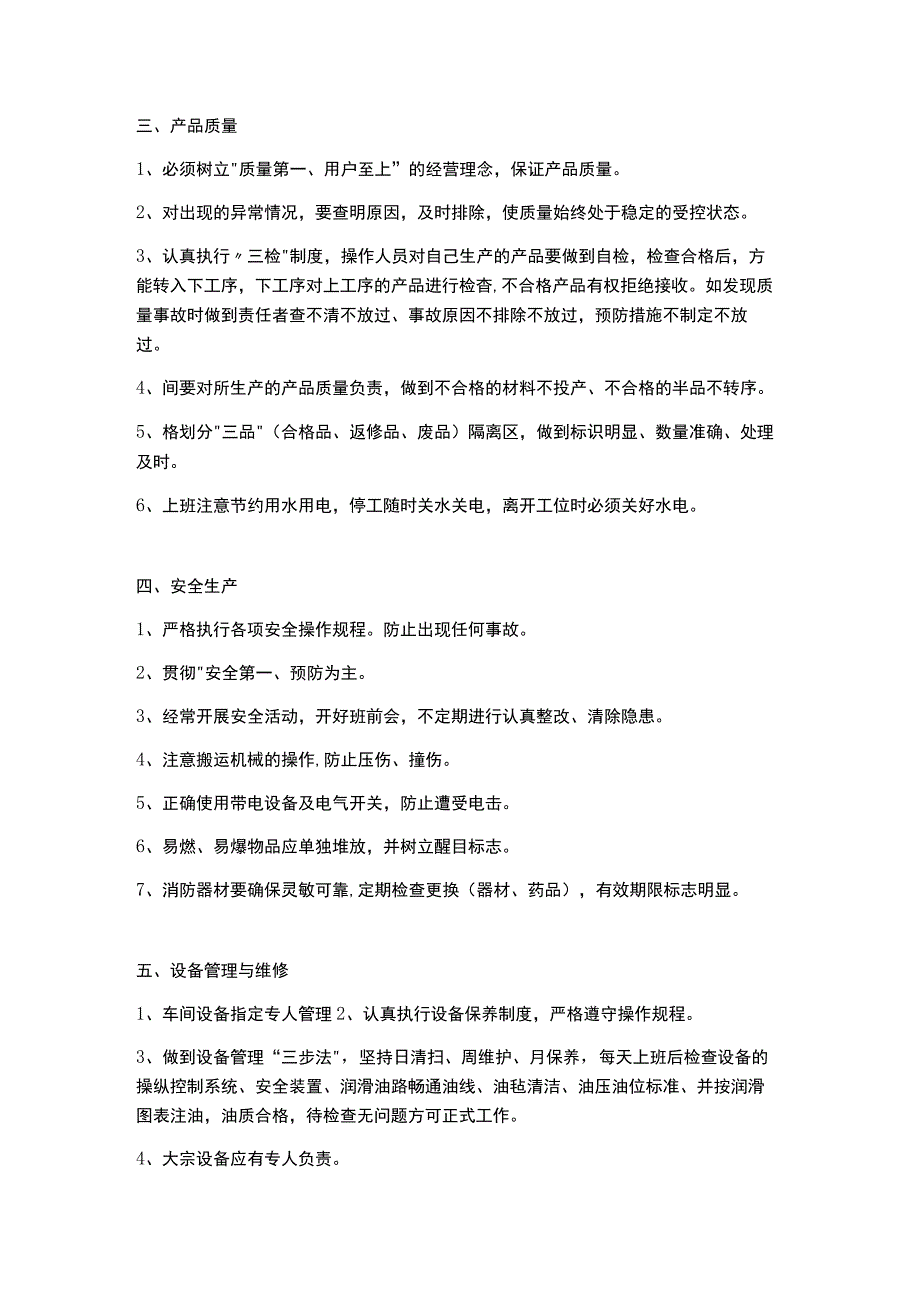 车间生产管理制度.docx_第2页