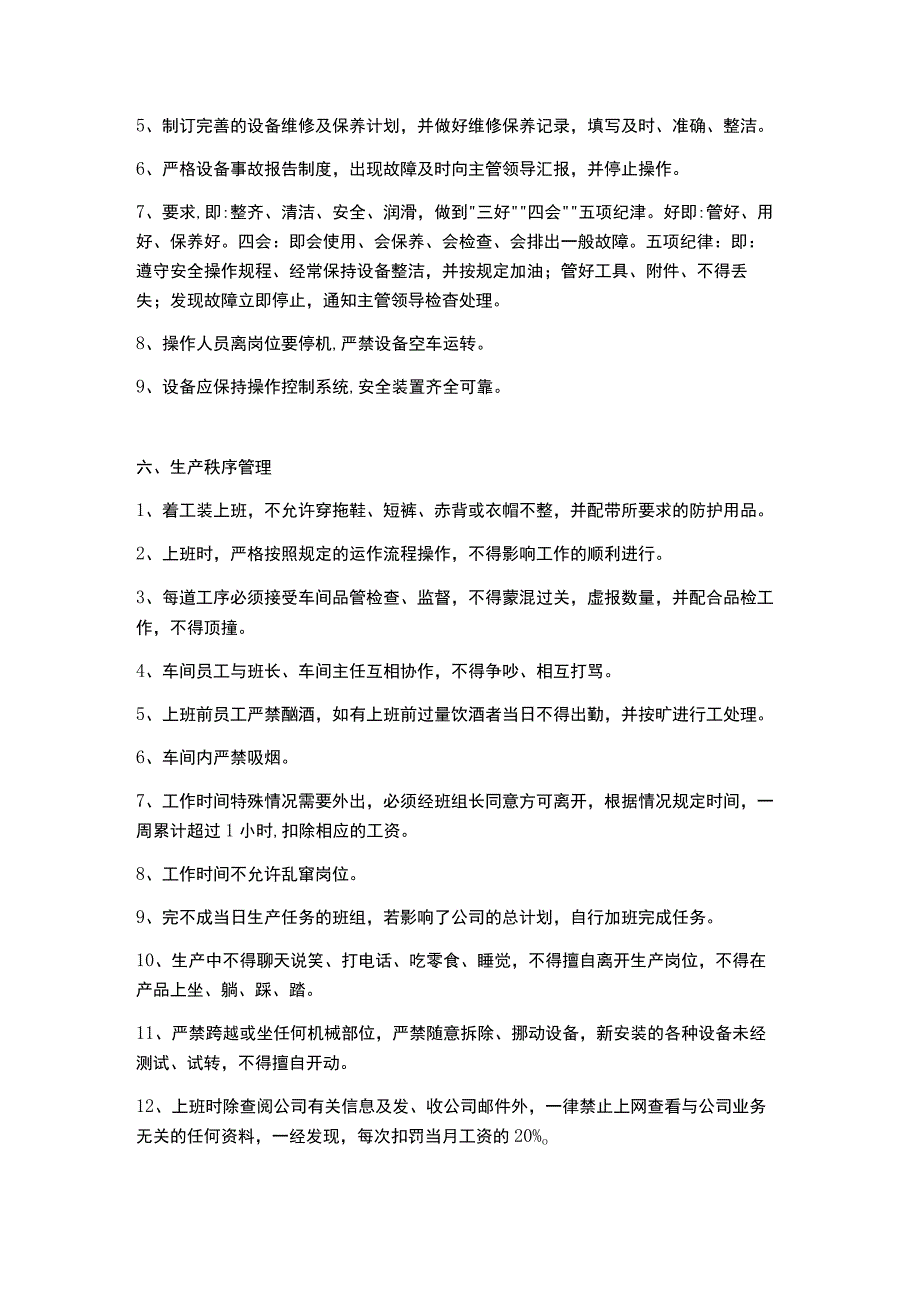 车间生产管理制度.docx_第3页