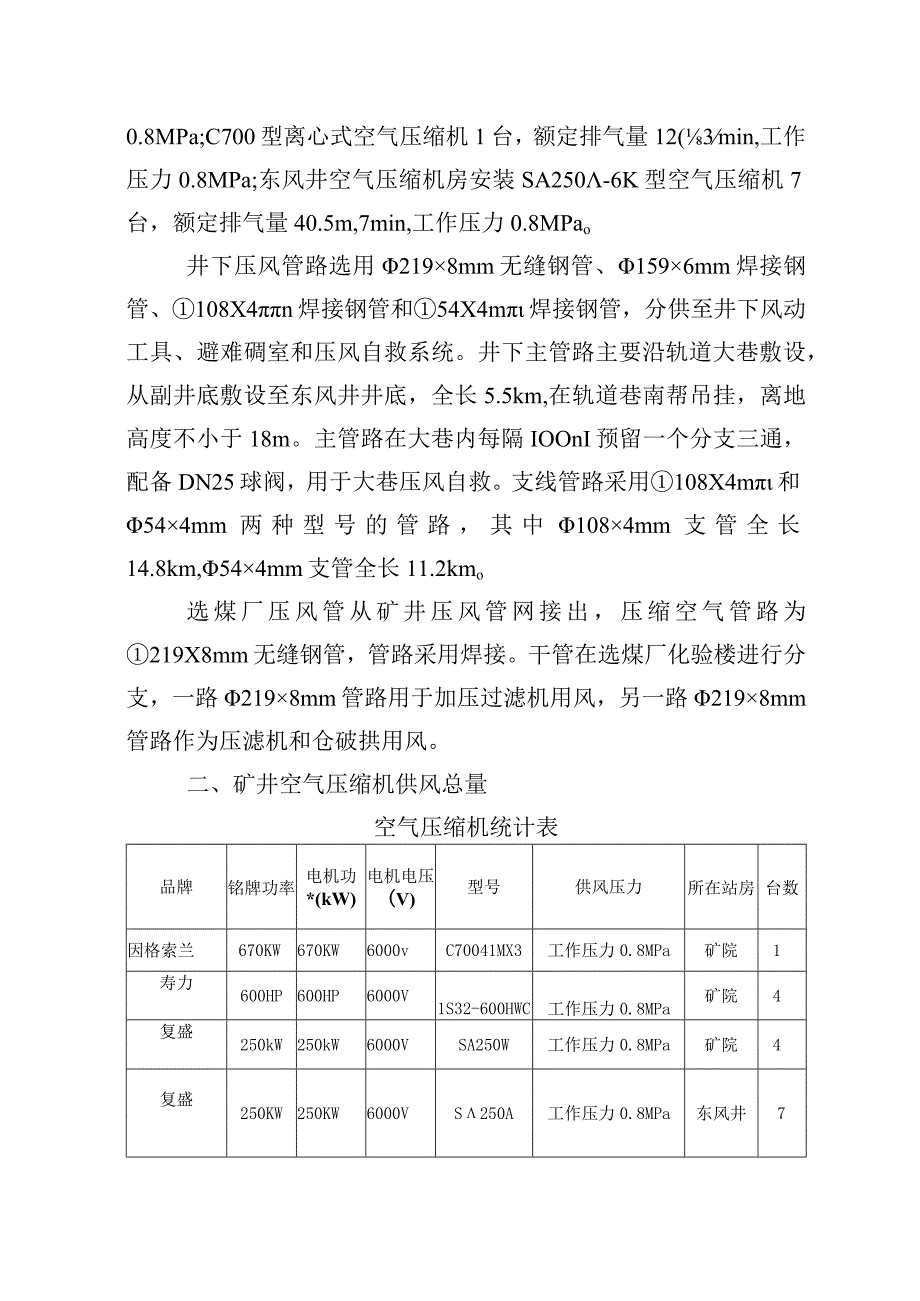 ＸＸＸ矿压风供风管路选型分析.docx_第2页