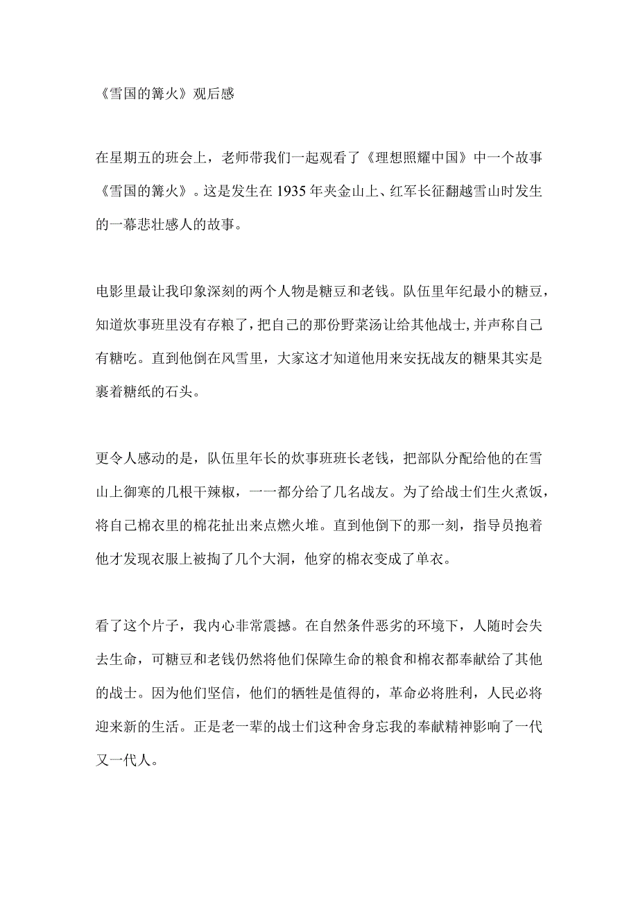 雪国的篝火观后感.docx_第1页