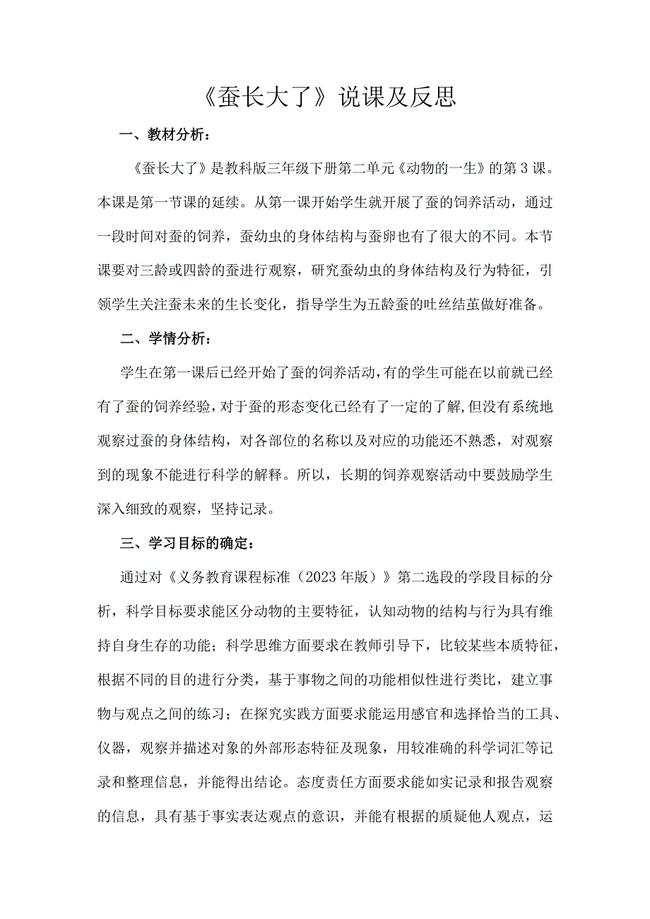 蚕长大了说课及反思.docx_第1页