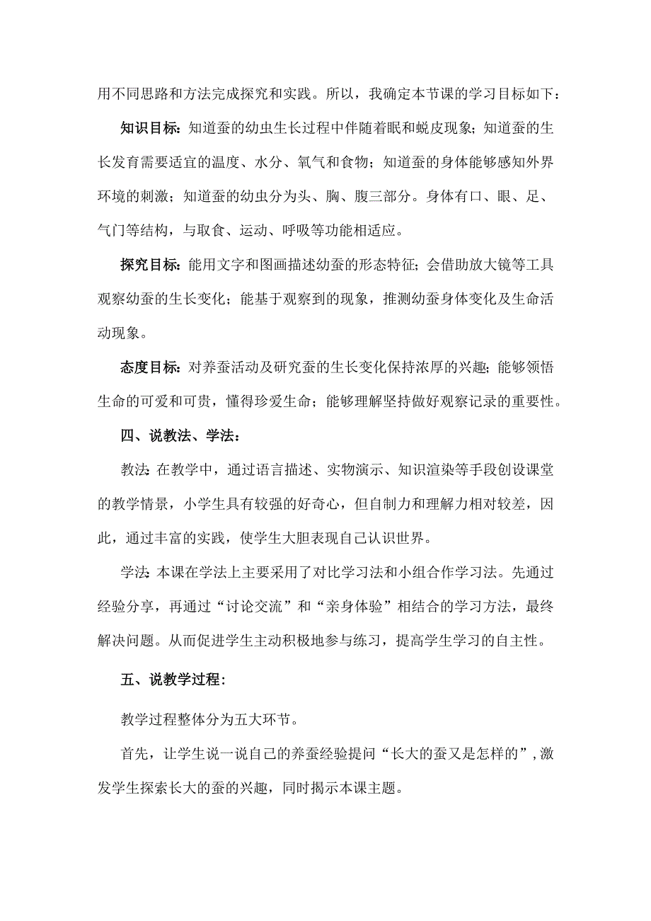 蚕长大了说课及反思.docx_第2页