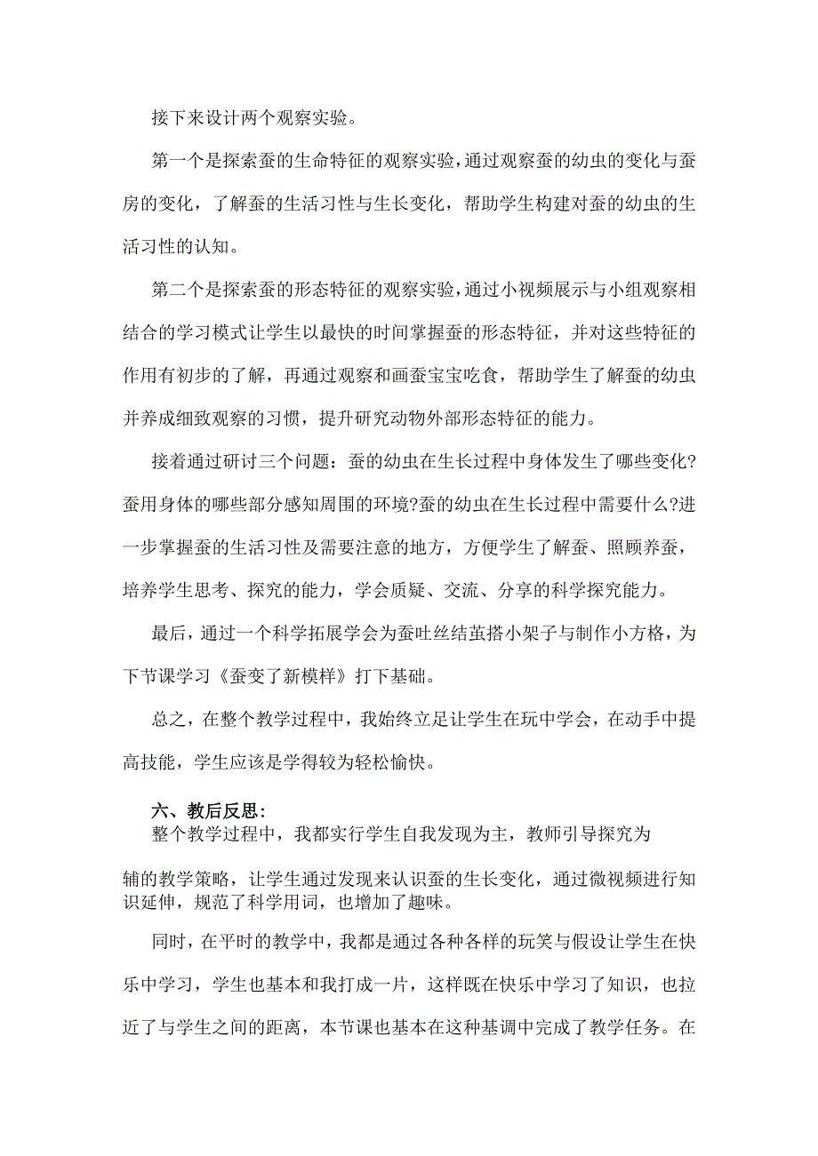 蚕长大了说课及反思.docx_第3页