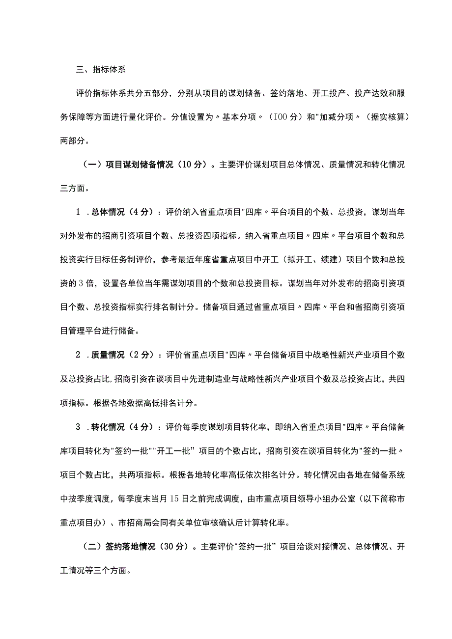 驻马店市重大项目建设三个一批活动评价办法试行.docx_第2页