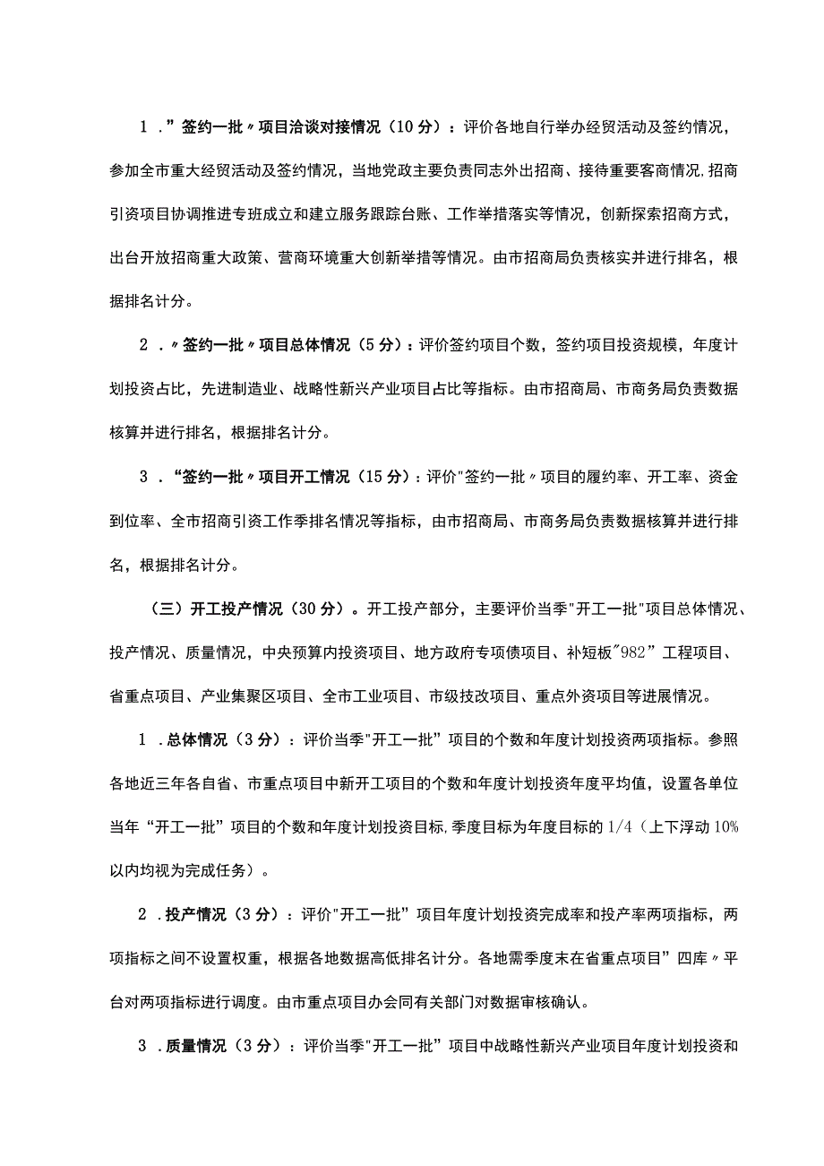 驻马店市重大项目建设三个一批活动评价办法试行.docx_第3页