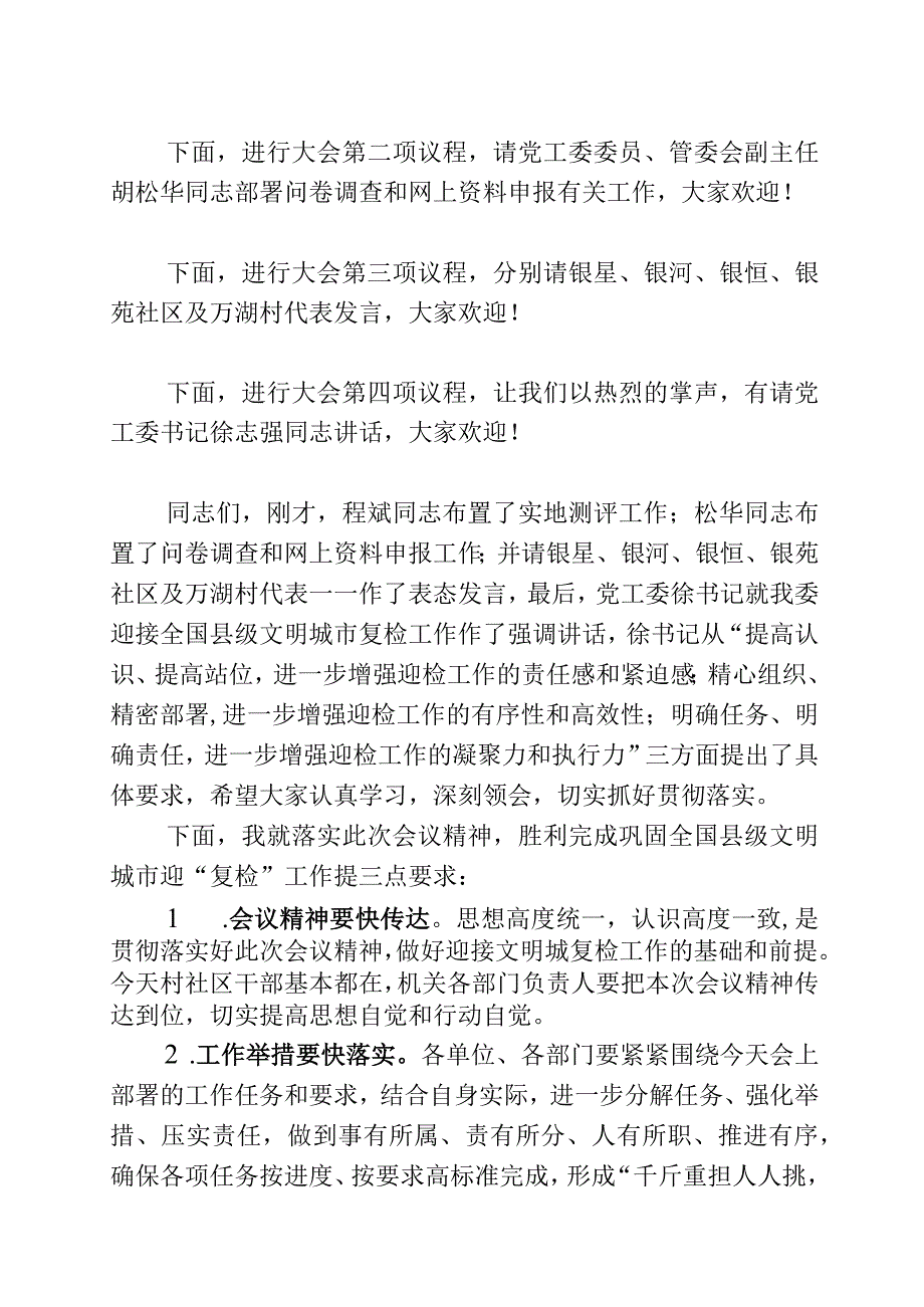 银三角巩文巩卫推进部署会主持词.docx_第2页