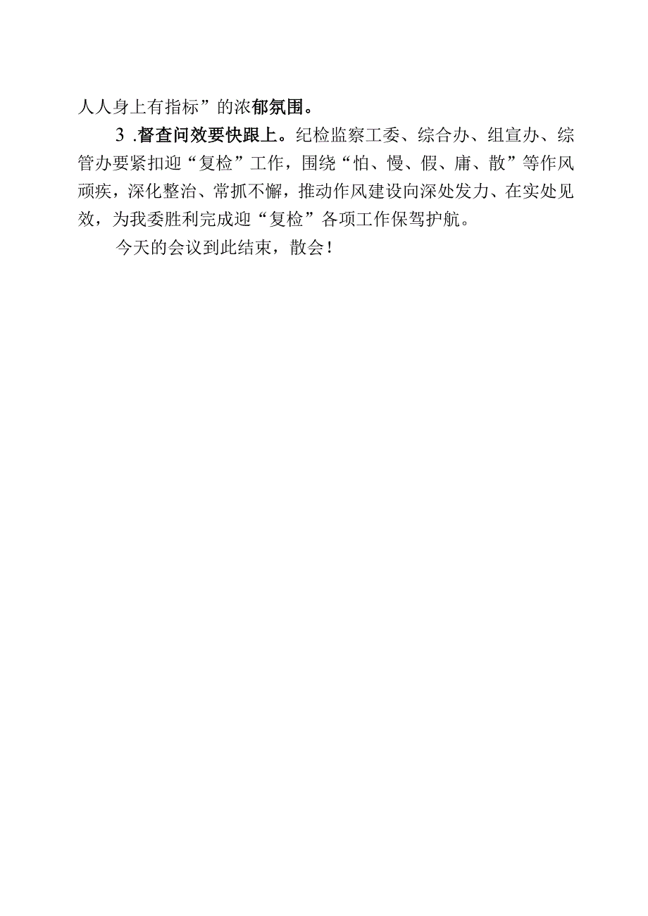 银三角巩文巩卫推进部署会主持词.docx_第3页