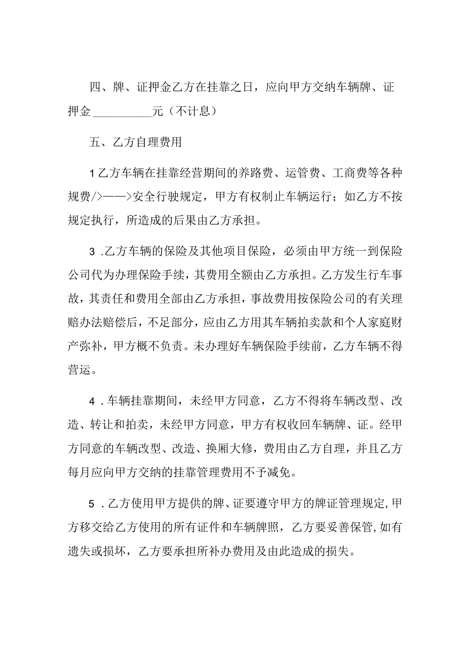 车辆挂靠经营合同书范本.docx_第2页