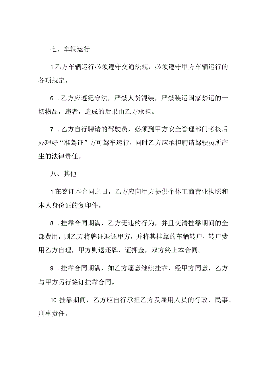 车辆挂靠经营合同书范本.docx_第3页