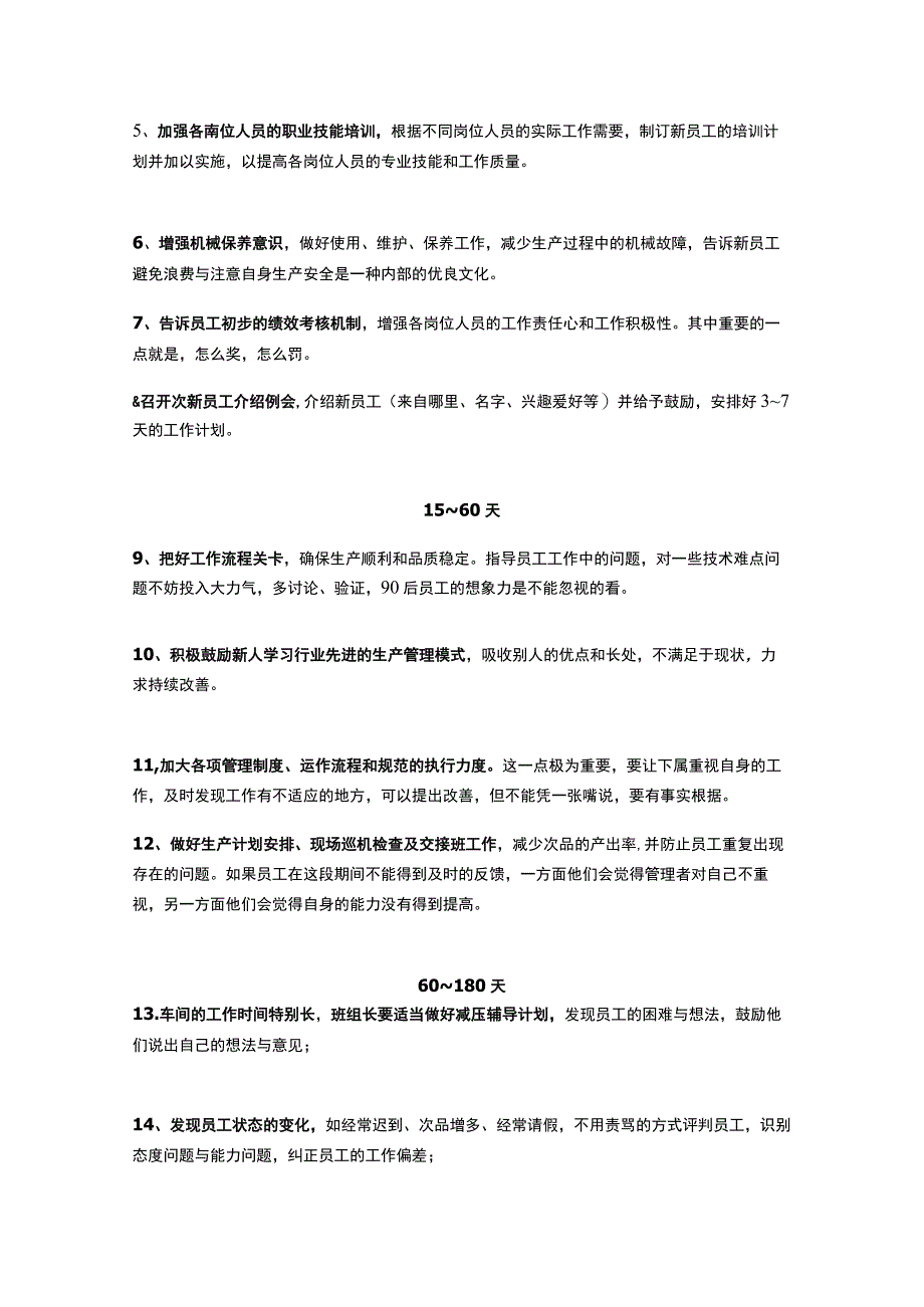 车间主任主管针对新员工入职工作计划.docx_第2页