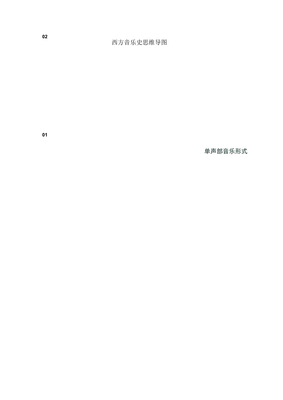 西方音乐史思维导图.docx_第1页