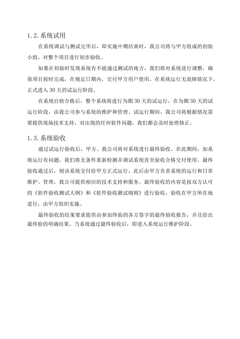 验收方案模板.docx_第2页