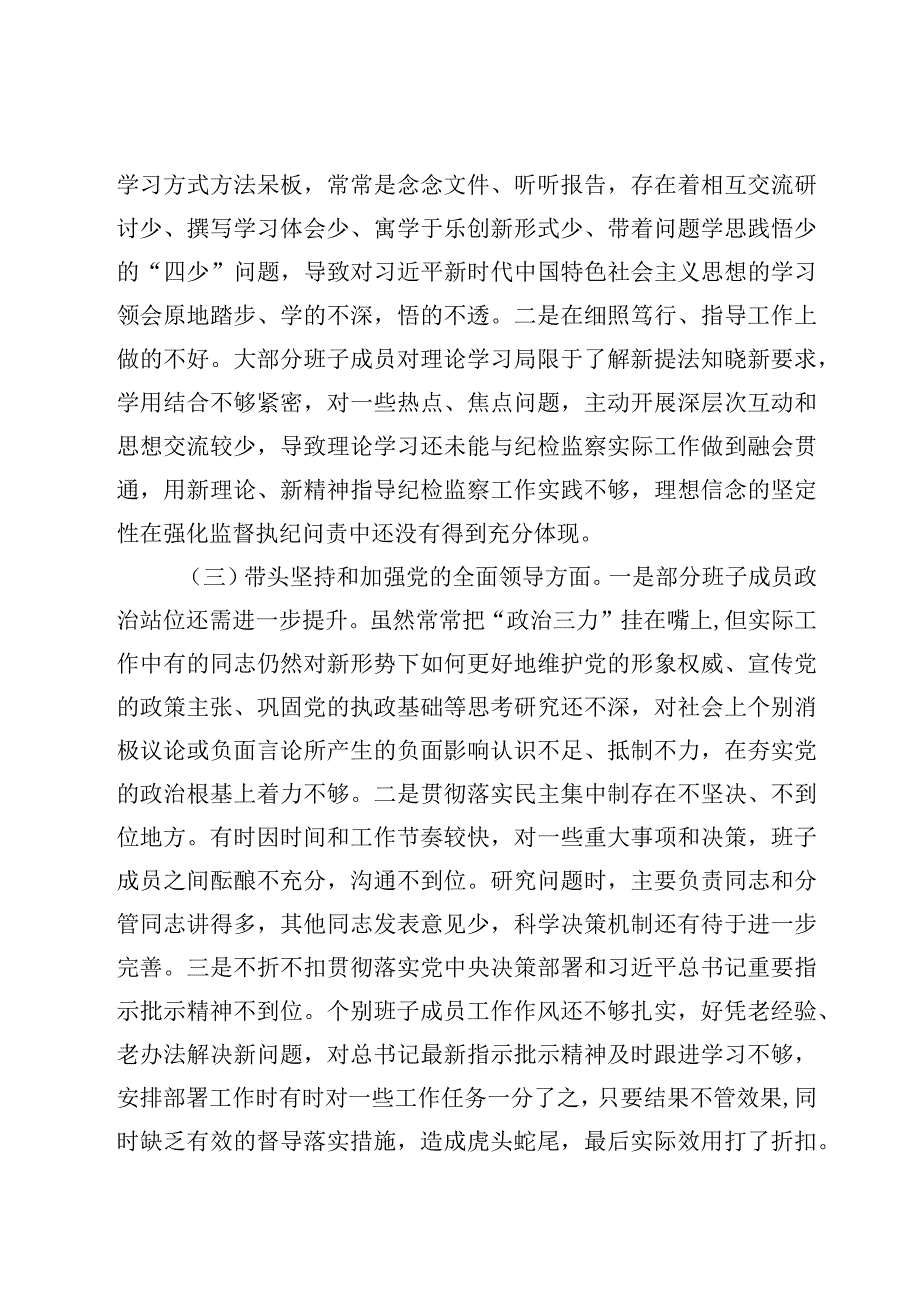 领导班子及个人对照六个带头方面民主生活会对照检查范文7篇2023年.docx_第3页