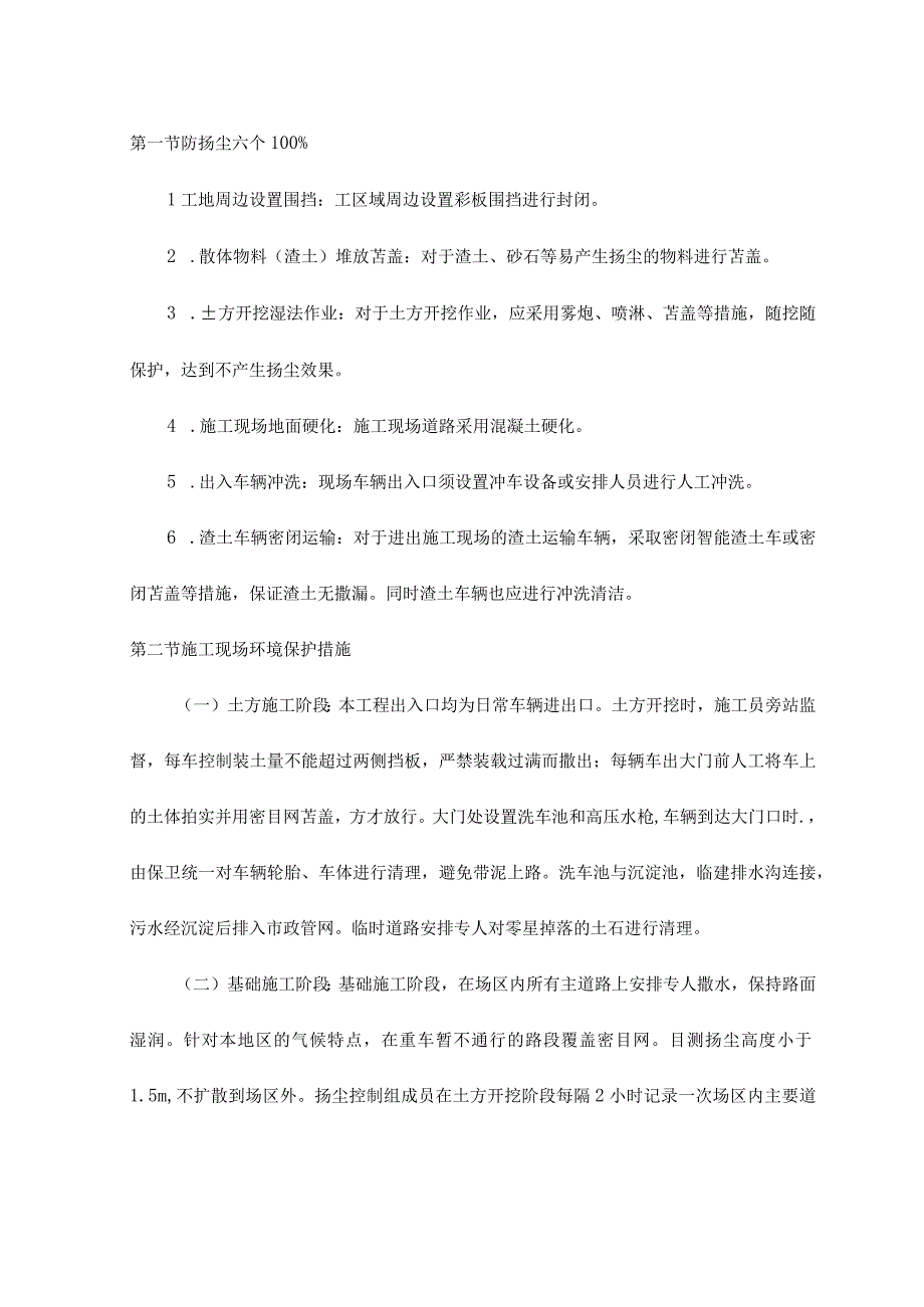 防扬尘六个100.docx_第1页