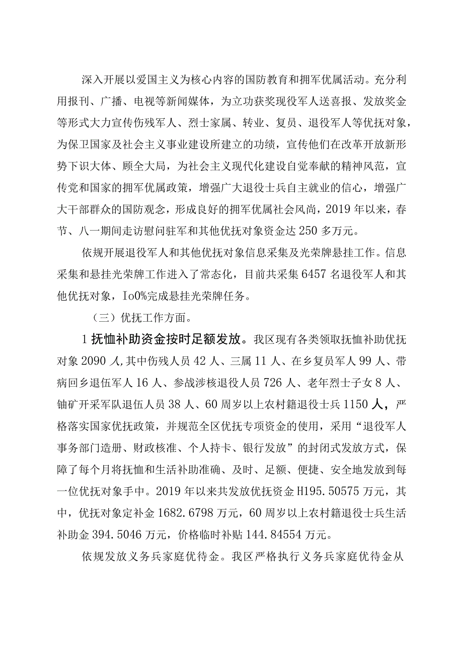 退役军人事务局十三五工作总结和十四五发展规划.docx_第2页