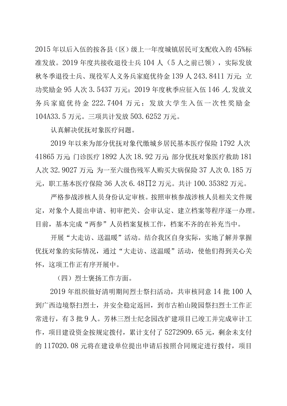 退役军人事务局十三五工作总结和十四五发展规划.docx_第3页