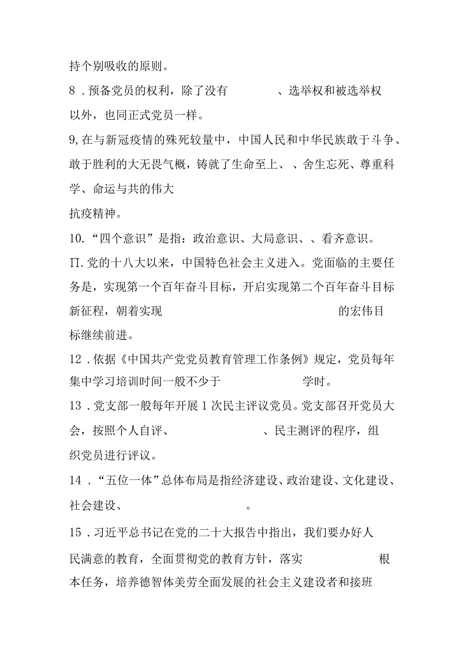 2023年发展对象应知应会测试题题库及答案.docx_第2页