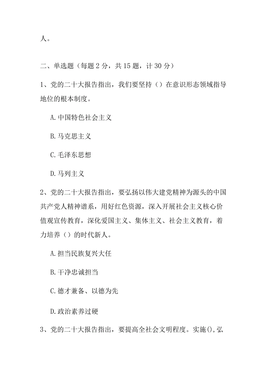 2023年发展对象应知应会测试题题库及答案.docx_第3页