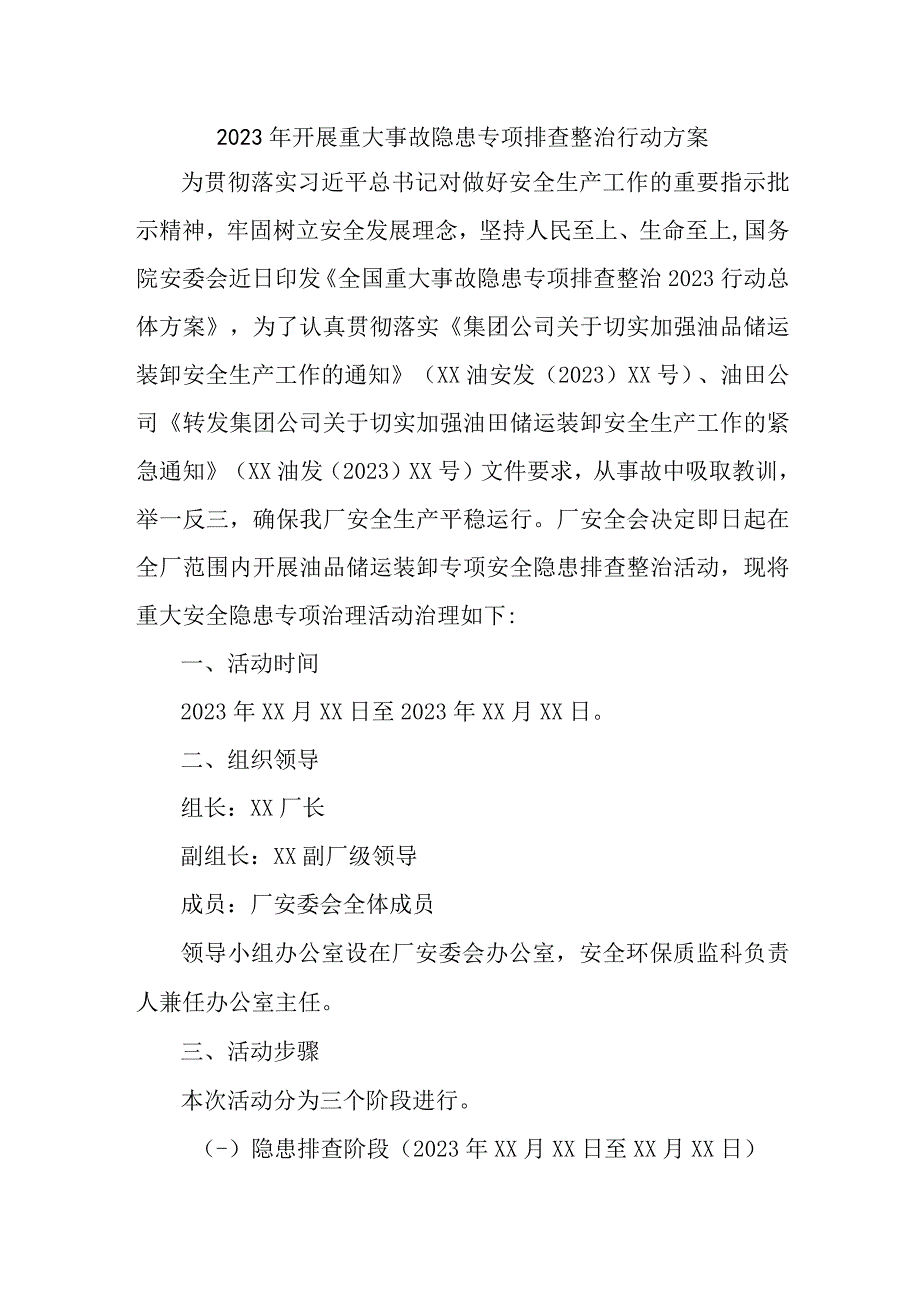 2023年乡镇开展重大事故隐患排查整治行动实施方案 合计6份_002.docx_第1页