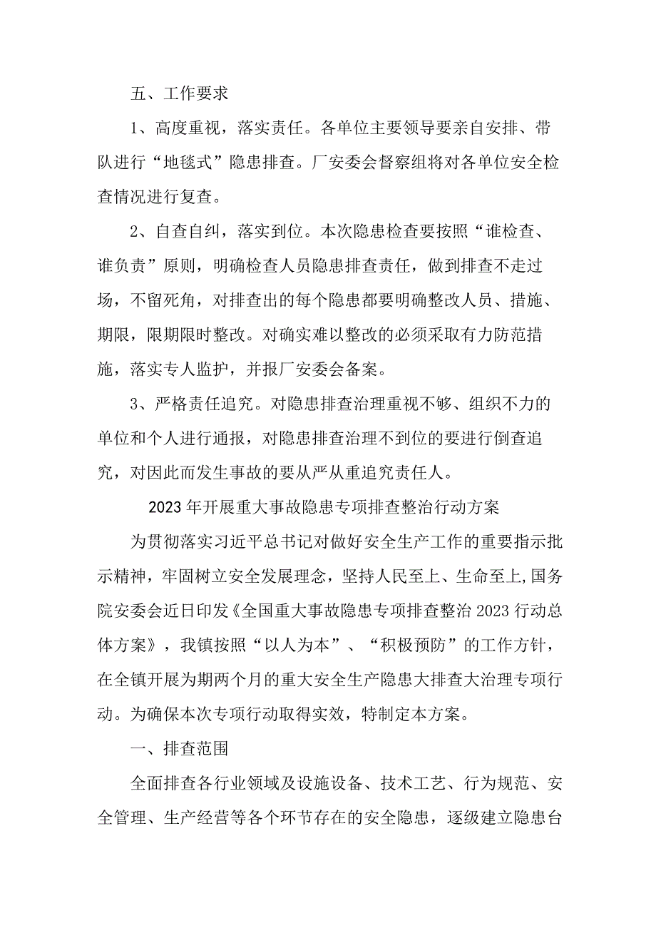 2023年乡镇开展重大事故隐患排查整治行动实施方案 合计6份_002.docx_第3页