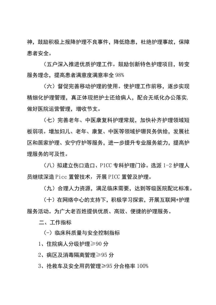 2023年护理工作计划.docx_第3页