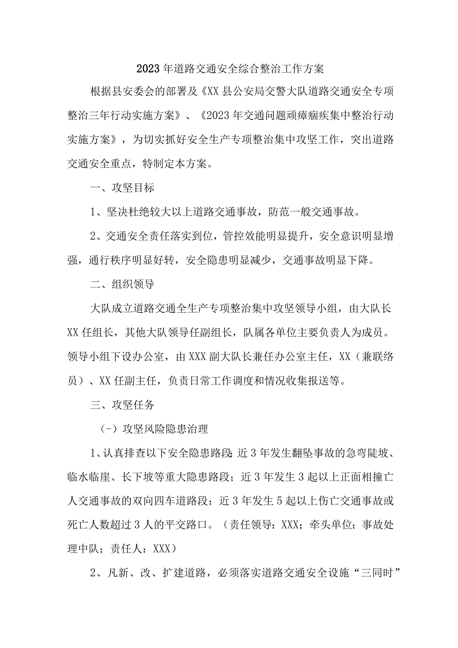 2023年区县运政开展道路交通安全综合整治工作方案 合计4份.docx_第1页