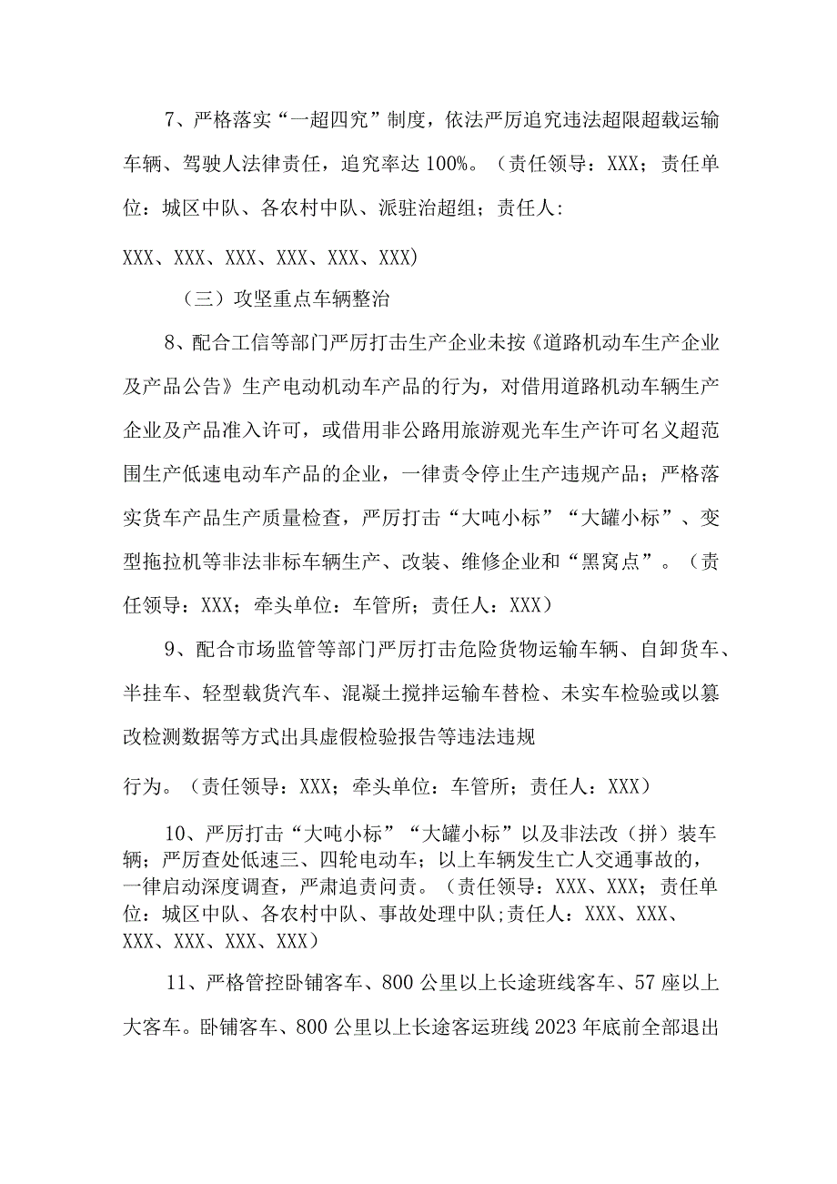 2023年区县运政开展道路交通安全综合整治工作方案 合计4份.docx_第3页